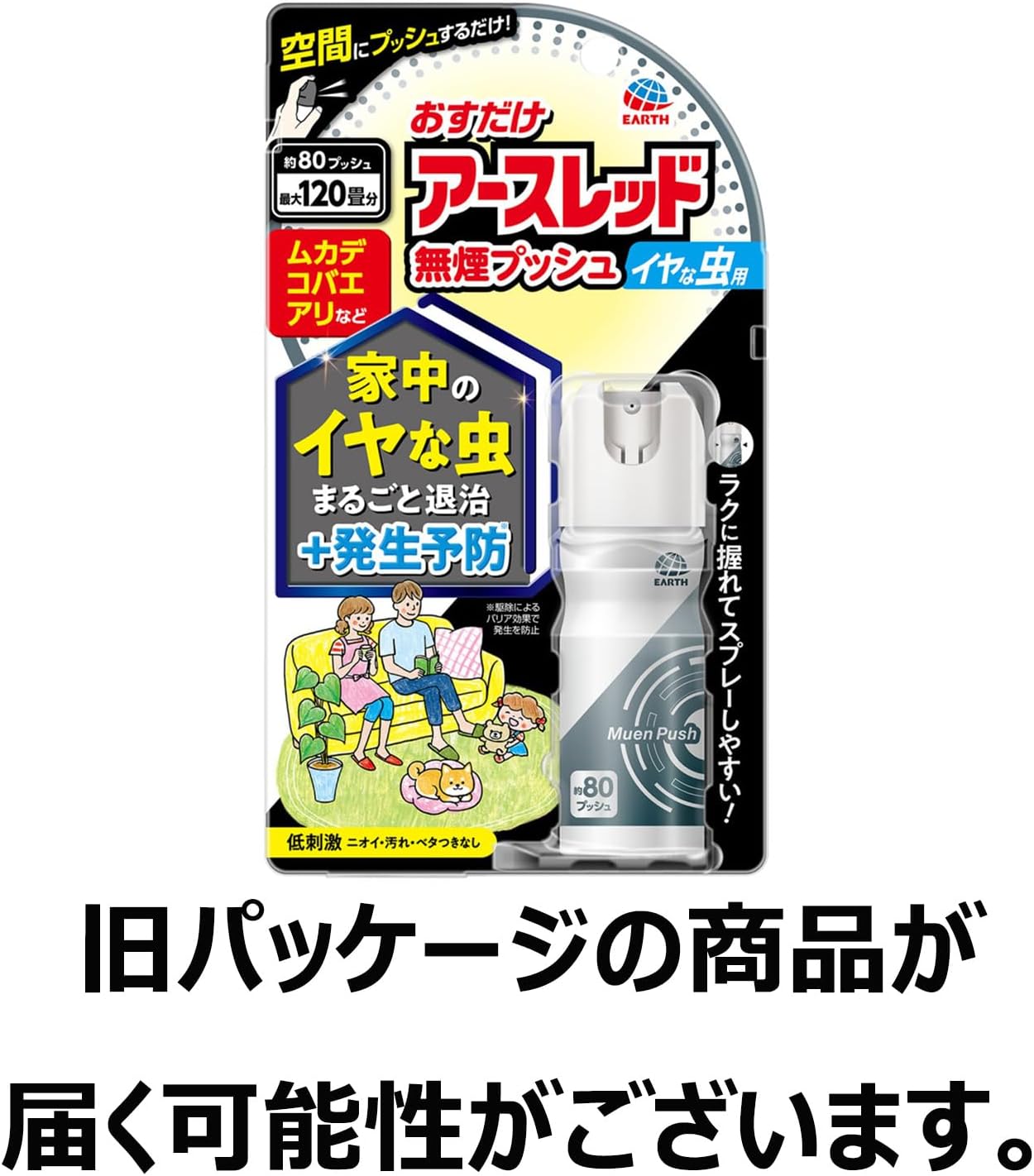 虫コロリアース 1プッシュ式スプレー 害虫駆除スプレー 80プッシュ ムカデ コバエ アリ 害虫 駆除