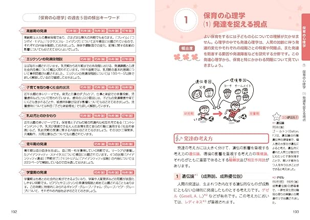 令和8年福祉教科書 保育士 完全合格テキスト 上 2026年版（保育士試験 前期/後期 赤シート付き） Exampress