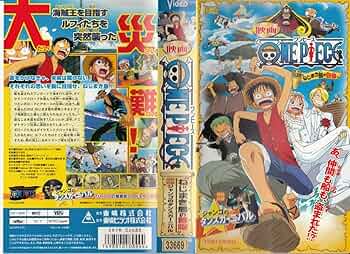 Amazon.co.jp: ワンピース ねじまき島の冒険【劇場版】 [VHS] : 田中