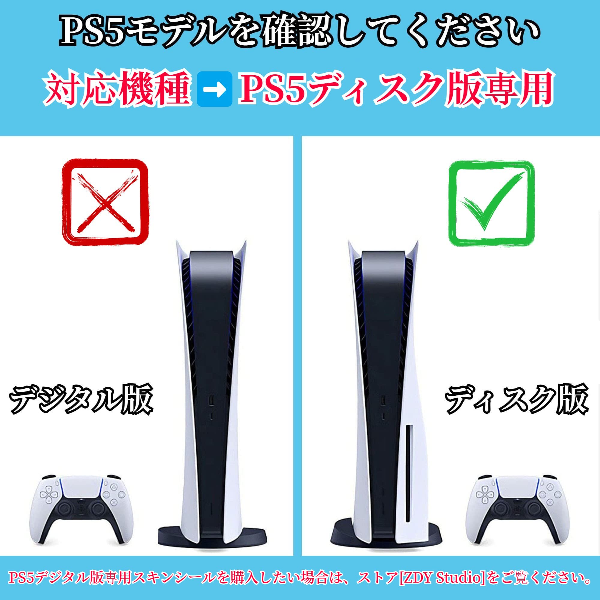 ｐｓ５本体 泡立ちなし 62487 PS5本体 ディスク版＆デジタル版用 ステッカー