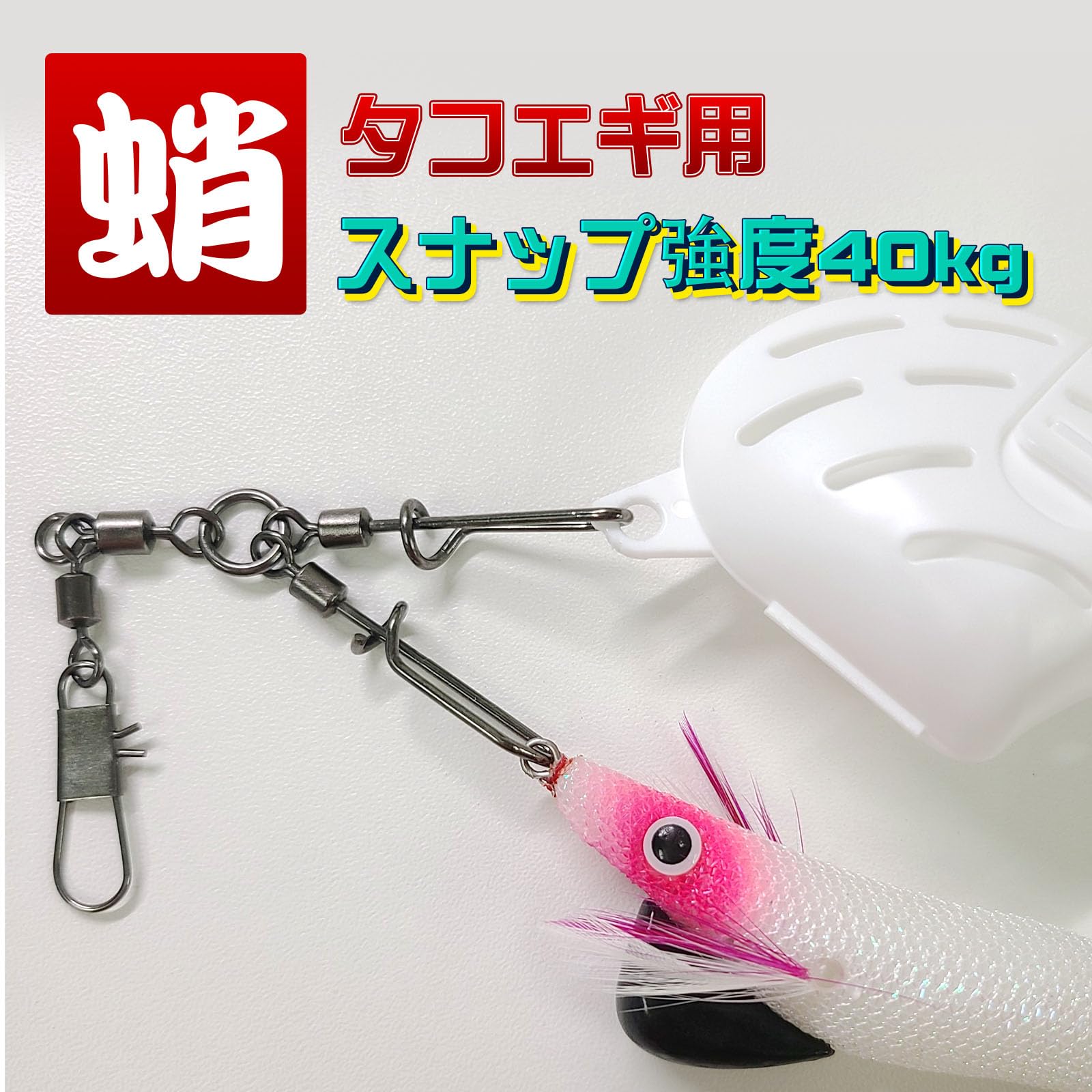 まとめ売り】 タコエギ 改良版 45個 その他タコ釣り一式道具+おまけ