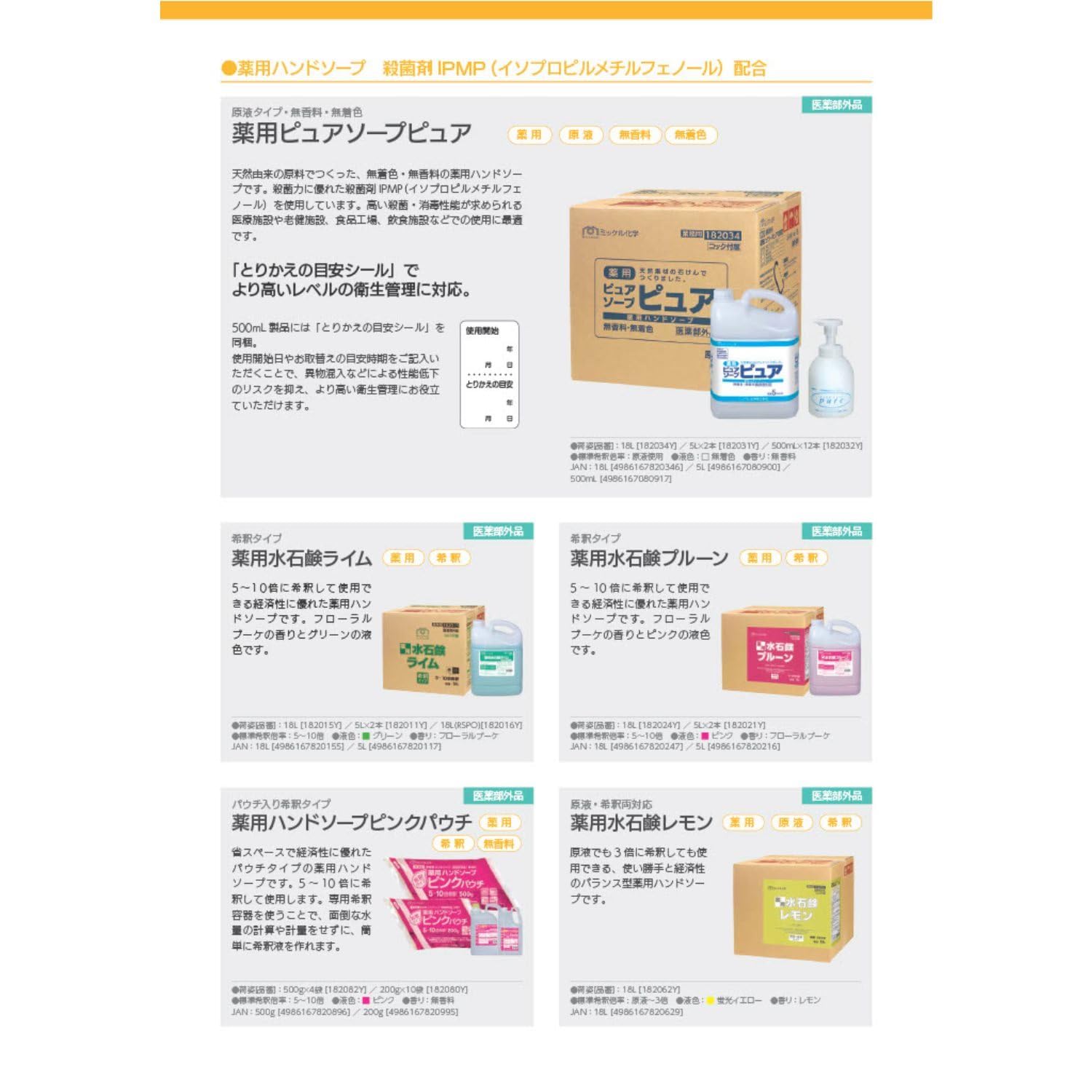Amazon.co.jp: ミッケル化学(Miccheal Chemical) 薬用ピュアソープ