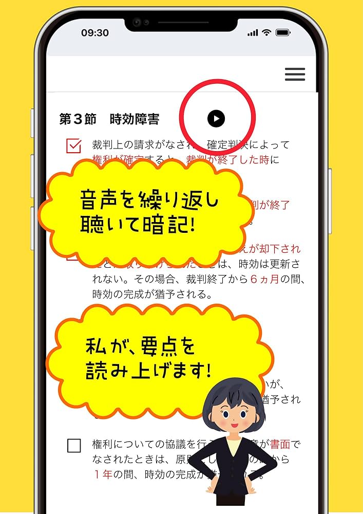 Amazon.co.jp: 【宅建士・ザ！暗記】スマホで隠して覚える！聴い