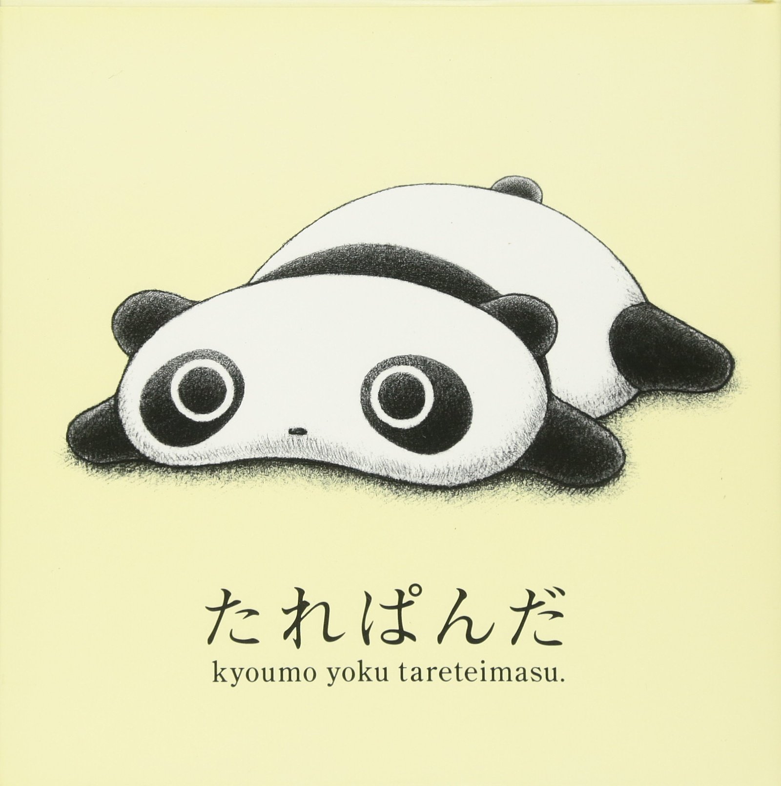 たれパンダ 71d2Ws0y6ZL.jpg