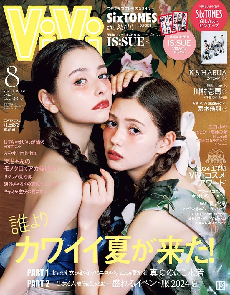 女性情報誌 vivi ViVi(ヴィヴィ） 2024年11月号 (発売日2024年09月21日) | 雑誌