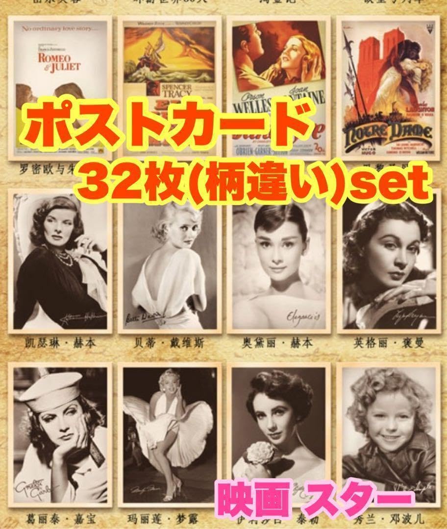 Amazon | ポストカード 柄違い 32枚 セット 映画 セピア色