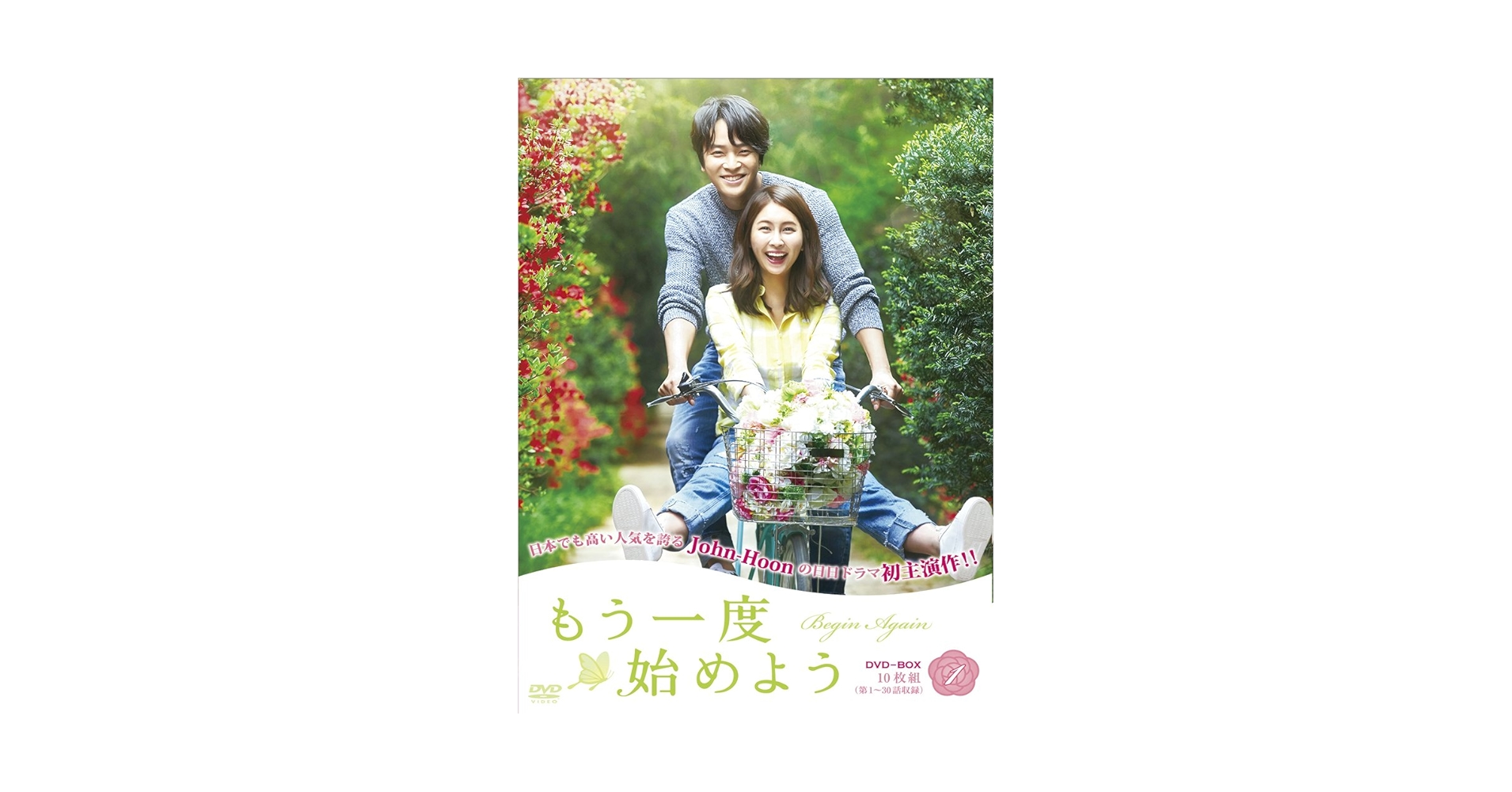 韓国ドラマ　ジョンフン　John-Hoon主演もう一度始めようDVD-BOX全巻 Amazon.co.jp: もう一度始めようDVD-BOXI : パク・ミンジ, John