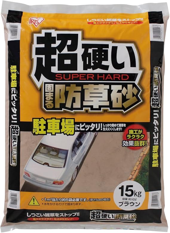 アイリスオーヤマ 固まる砂 超硬い 固まる防草砂 15kg ブラウン 用土 Amazon