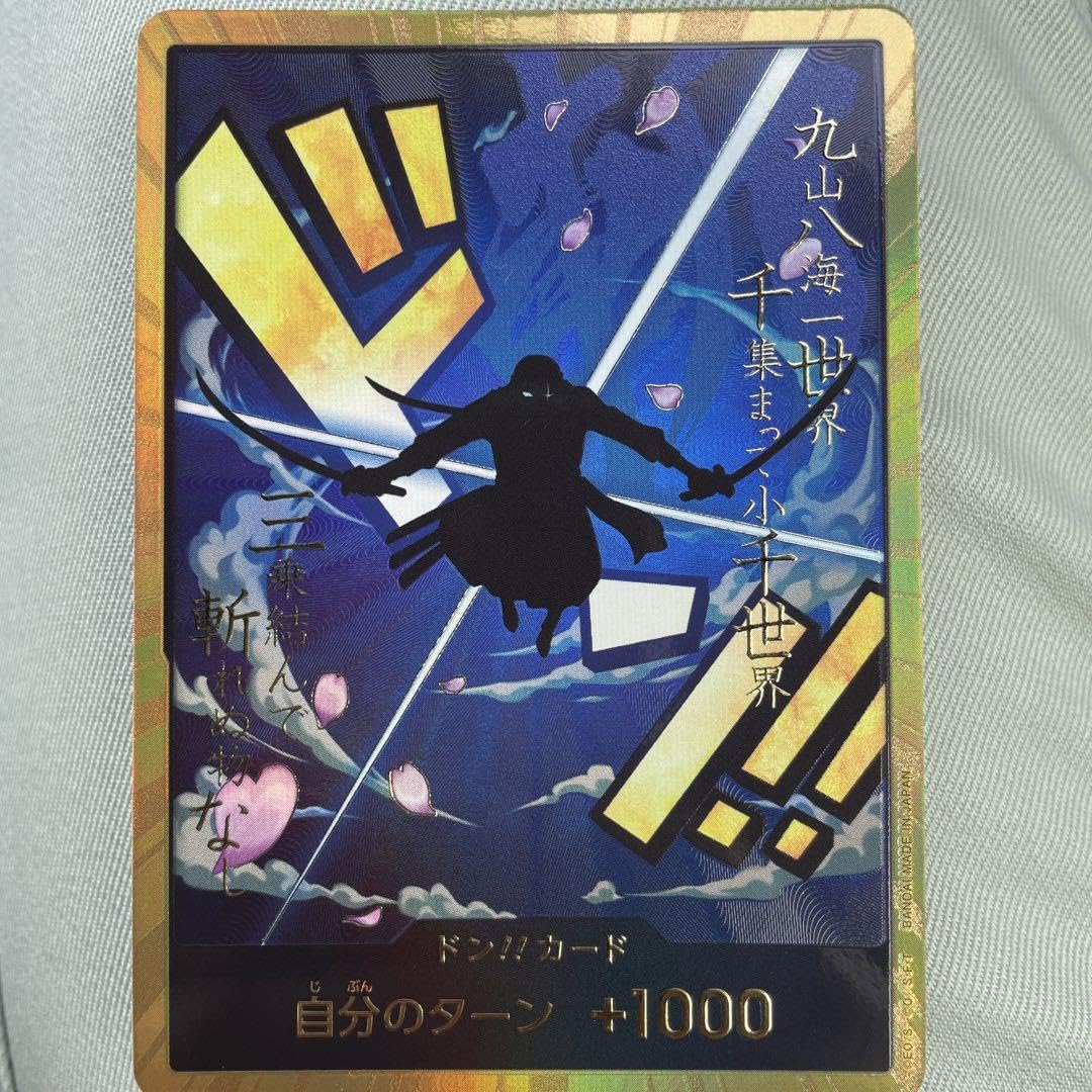 Amazon.co.jp: ワンピースカード ドンカード ゾロ スーパーパラレル 