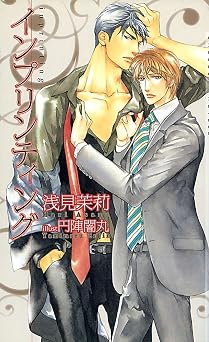 無料の本を読む インプリンティング (ショコラノベルス) PDF