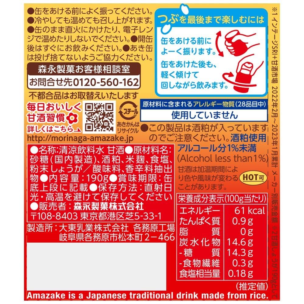 森永　甘酒しょうが　190g Amazon.co.jp: 森永製菓 甘酒 しょうが 190g×30本 : 食品・飲料