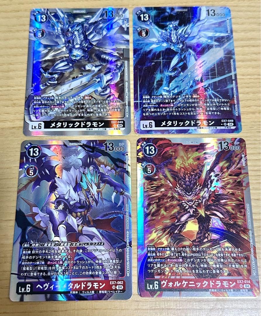 Amazon.co.jp: デジモンカード メタリックドラモン SR パラレル 他 4枚 
