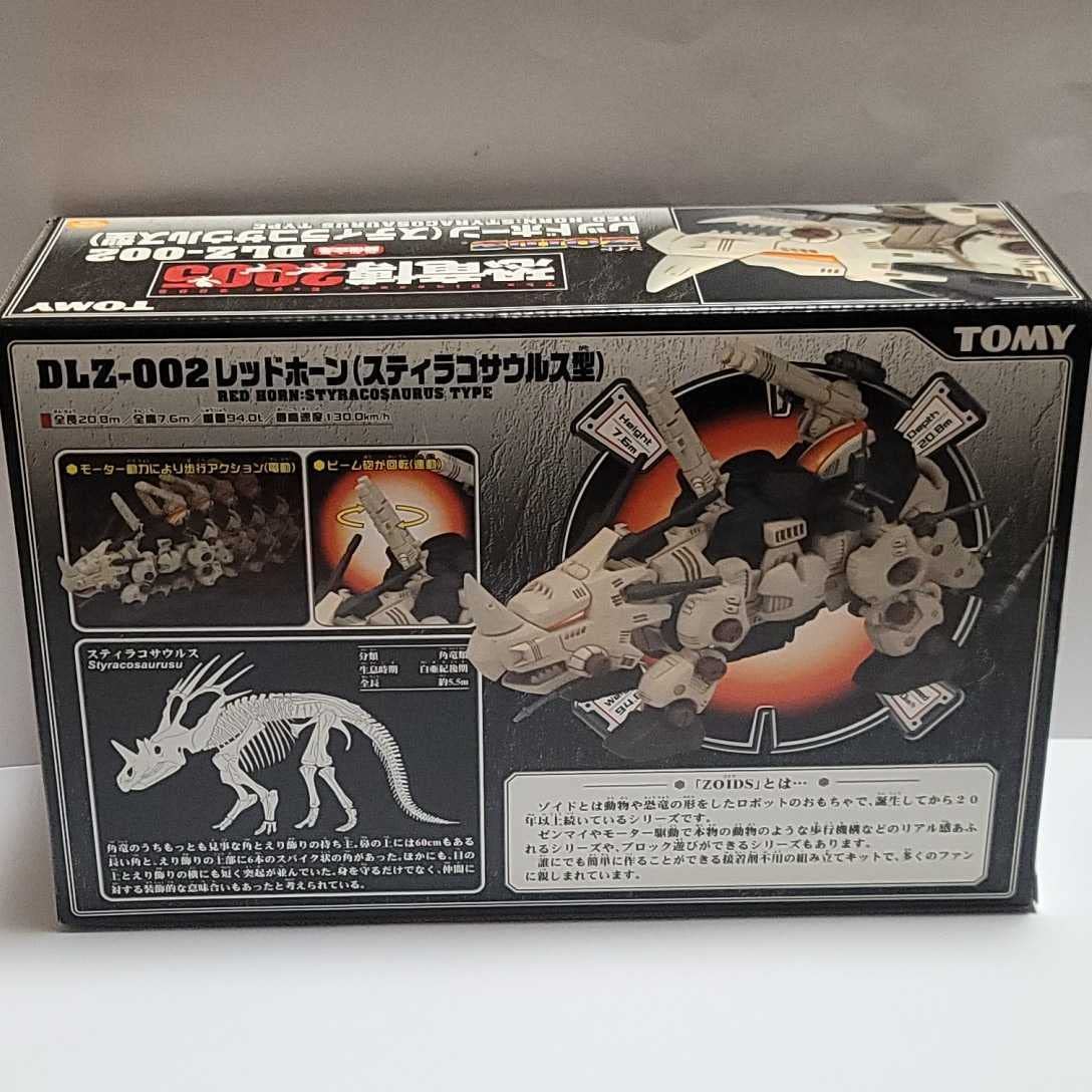 Amazon.co.jp: 限定品 ゾイド ZOIDS 恐竜博2005 開催記念モデル