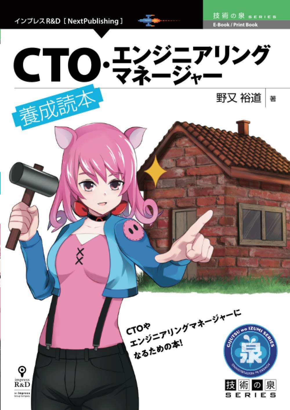 エンジニアリングマネジャ- 強き技術系管理者への道  改訂/日科技連出版社/Ｍ．Ｋ．バダウィ（単行本） エンジニアリングマネジャ-: 強き技術系管理者への道 | M.K.