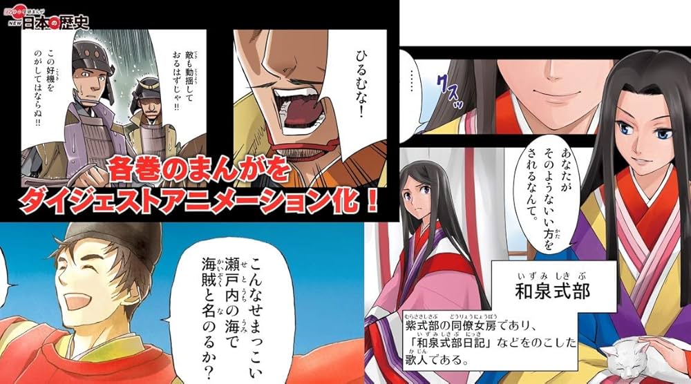 （学研まんが）日本の歴史1〜12巻セット,DVD付き 歴史まんが史上初のDVD付き！『DVD付 学研まんが NEW 日本の歴史