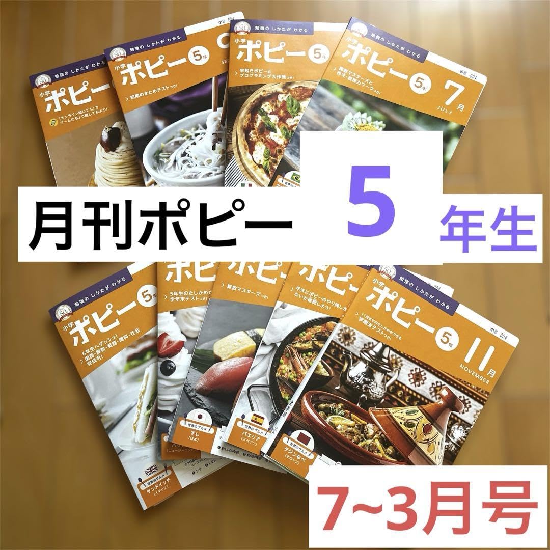 Amazon.co.jp: 月刊ポピー 5年生 73月分 教材 V : おもちゃ 