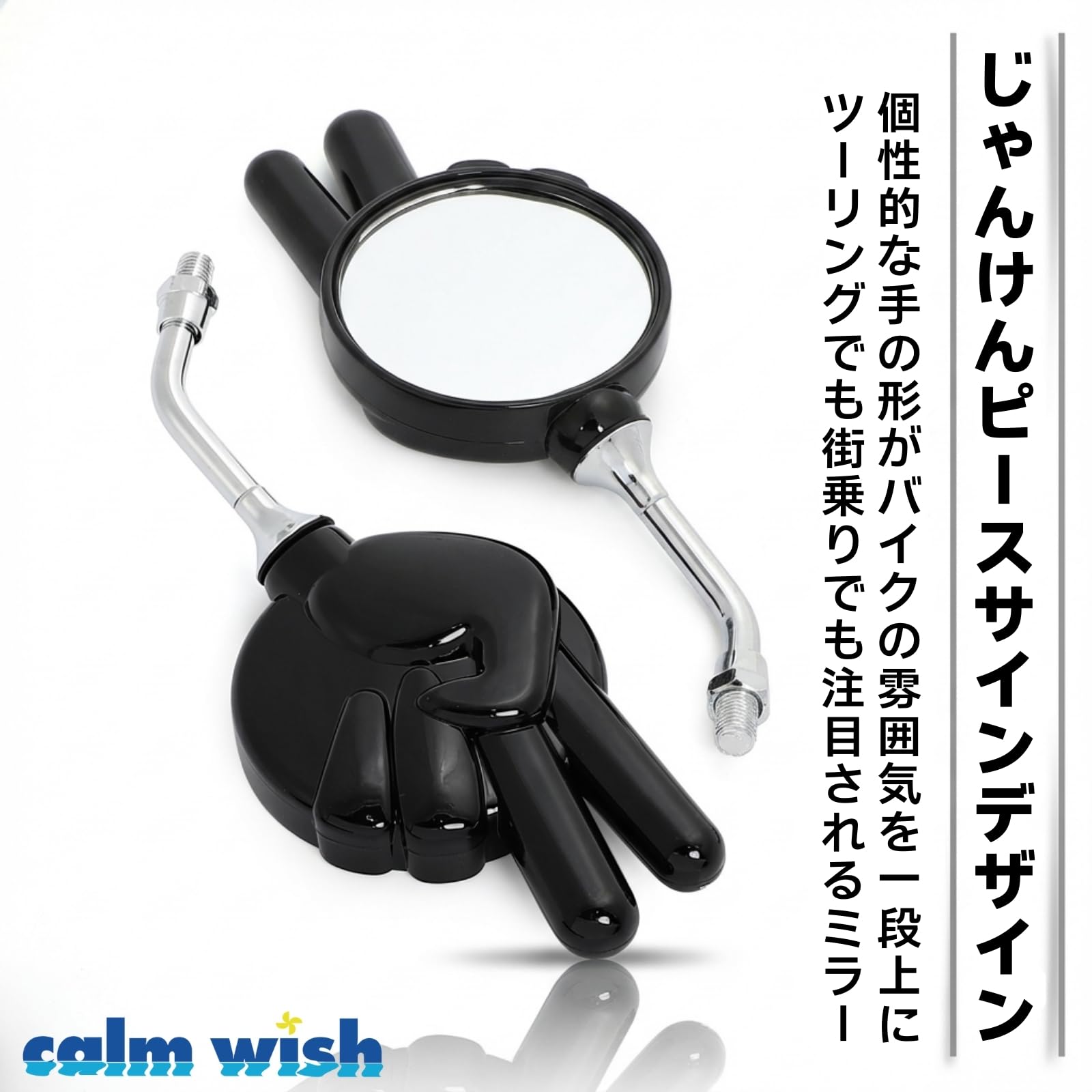 Amazon | calm wish バイク ミラー ジャンケン ピース サイン レッド