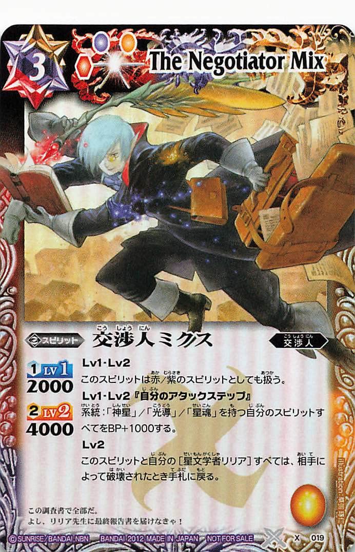 Amazon.co.jp: バトルスピリッツ X 019 交渉人ミクス プロモ : おもちゃ