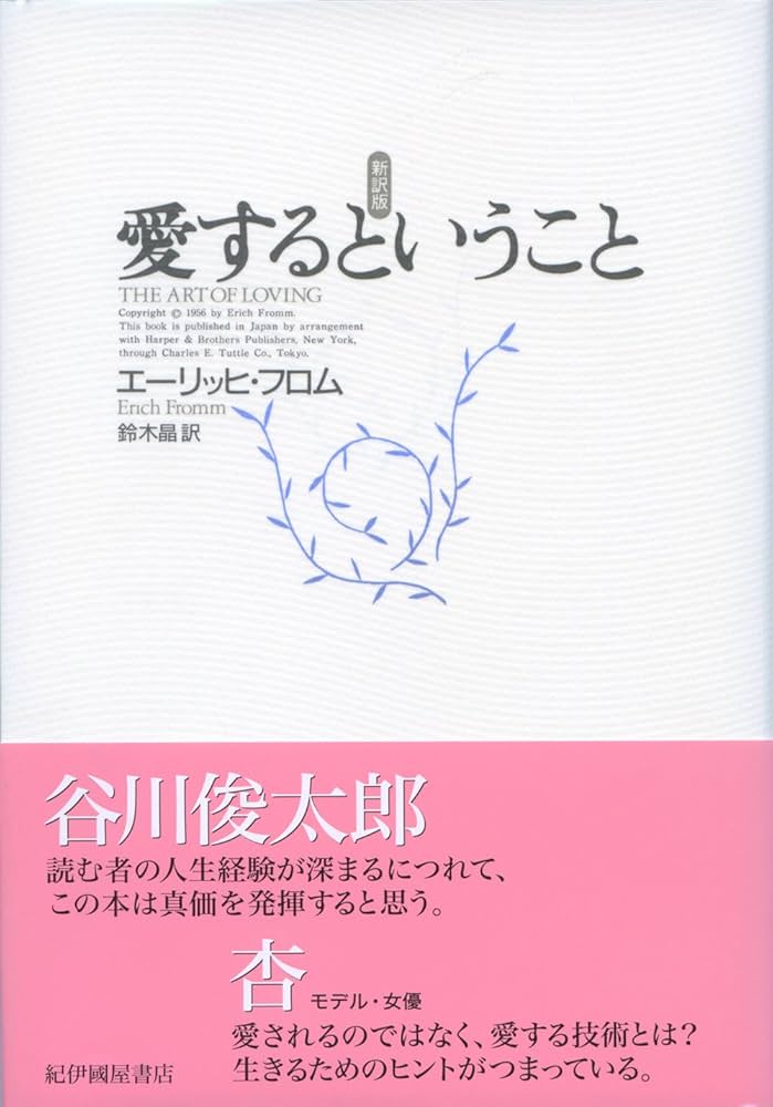 エーリッヒ・フロム著作集◎美品です～♪５冊まとめて☆ Amazon.co.jp: エーリッヒ・フロム: 本、バイオグラフィー、最新