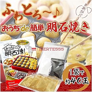 Liberte555 グルメ お取り寄せ 人気 おとりよせグルメ 神戸 大阪 ご当地 お土産 明石焼き おうちde明石焼 セット(1袋+付けタレ4袋+特製しょうゆ1袋)