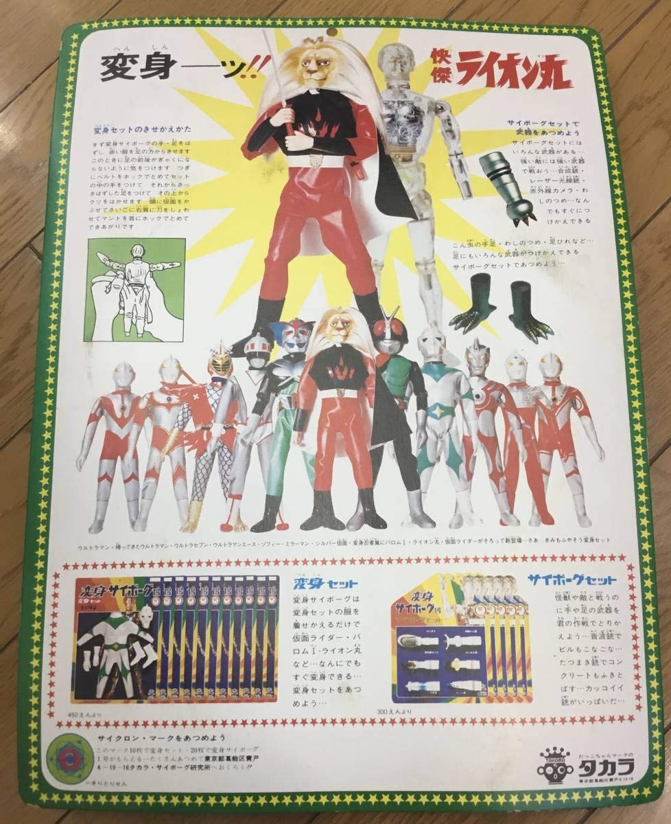 Amazon.co.jp: 変身サイボーグ ライオン丸 : おもちゃ