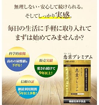 Amazon | 恵葉プレミアム90粒 | JNET‐STORE（コアシステム