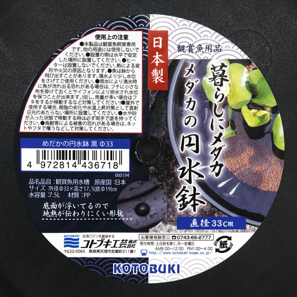 Amazon.com: 寿工芸 Kotobuki Kogei Medaka Round Water Bowl, Black