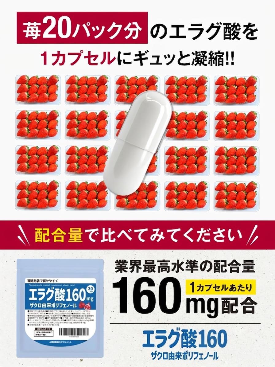 Amazon | エラグ酸 サプリ 160mg ザクロ由来ポリフェノール 30日分 1日