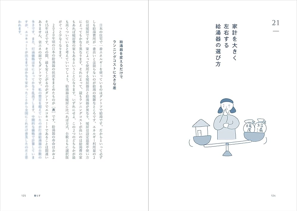 中古】 すまいと住生活 間取りと住まい方の変容/学文社/衣畑怜子