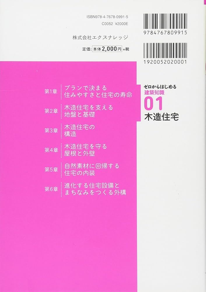 ゼロからはじめる建築知識 1 木造住宅 | 関谷 真一 |本 | 通販