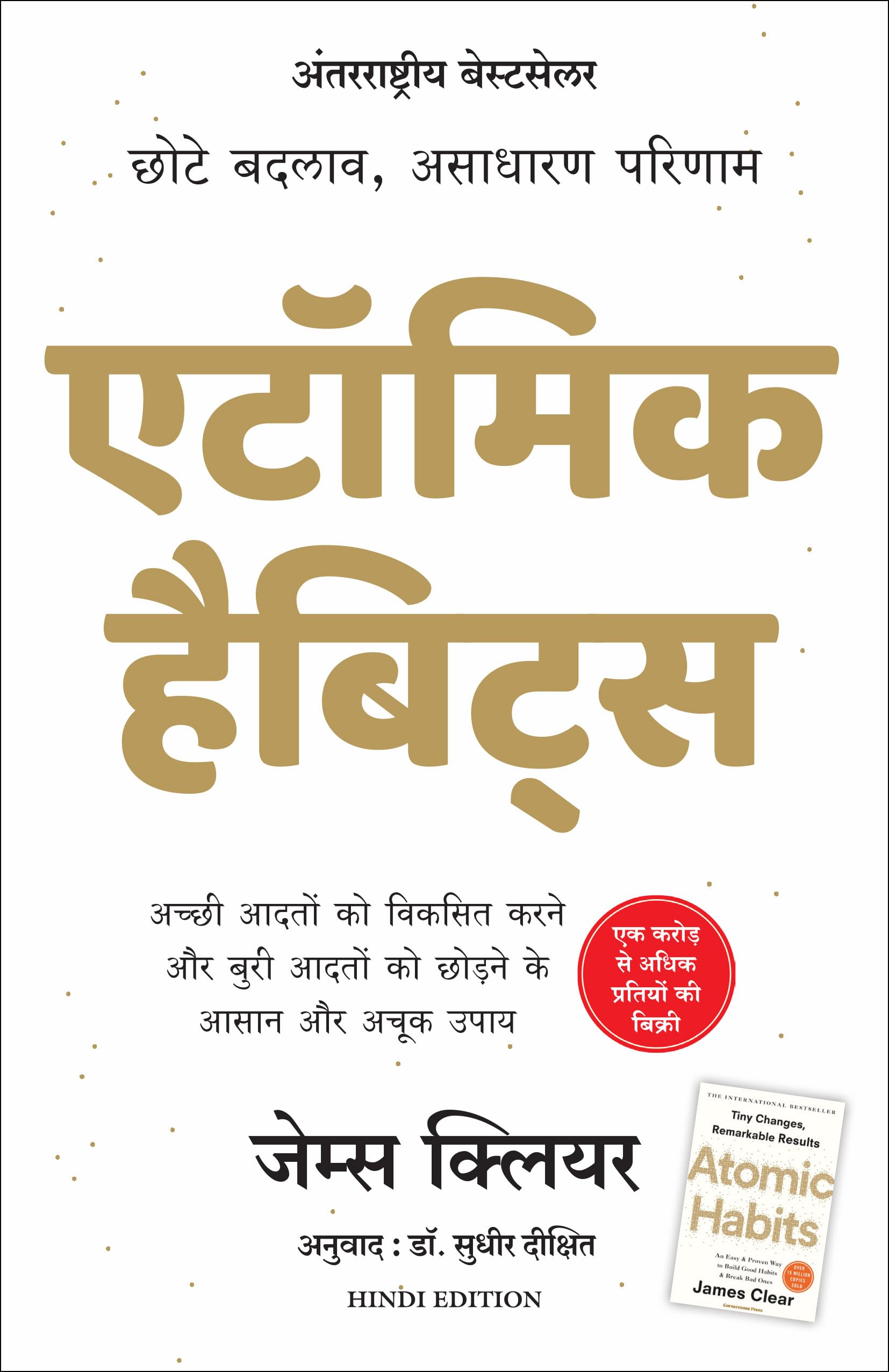 Atomic Habits: Chote Badlav, Asadharan Parinaam (Hindi)