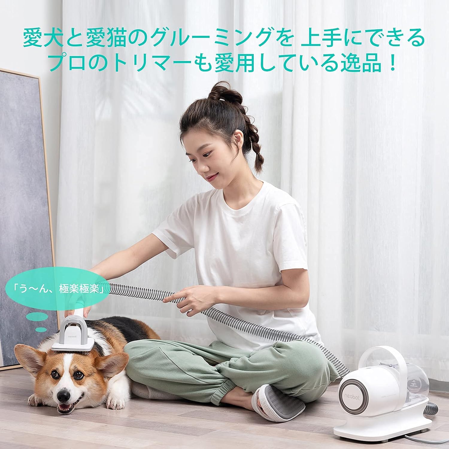 ブラシと掃除機一体型】Neabot ペット用バリカン 犬 猫美容器 5 in 1 