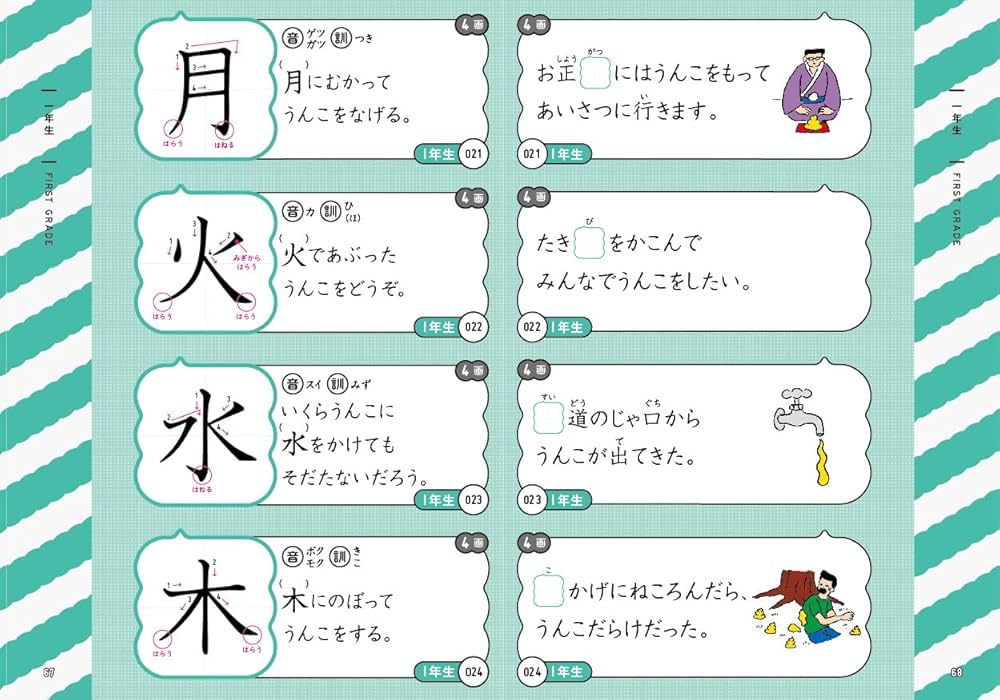 うんこドリル かん字 小学1年生 楽天市場】うんこドリル かん字 小学1年生 : ステーショナリー