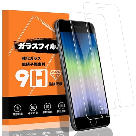 Amazon Se3 Se2 専用 Iphone Se 第3世代 第2世代 対応 ガラスフィルム 2枚セット Iphone Se3 Se2 液晶 保護 フィルム 強化 ガラス 旭硝子製 硬度9h 飛散防止 防指紋 撥油性 気泡ゼロ 貼り付け簡単 アイフォン Se 22 保護 フィルム 4 7インチ対応 クリア Amazon Se3 Se2 専用 Iphone Se 第3世代 第2世代 対応 ガラスフィルム 2枚セット Iphone Se3 Se2 液晶 保護 フィルム 強化 ガラス 旭硝子製 硬度9h 飛散防止 防指紋 撥油性 気泡ゼロ 貼り付け簡単 アイフォン Se 22 保護 フィルム 4 7インチ対応 クリア