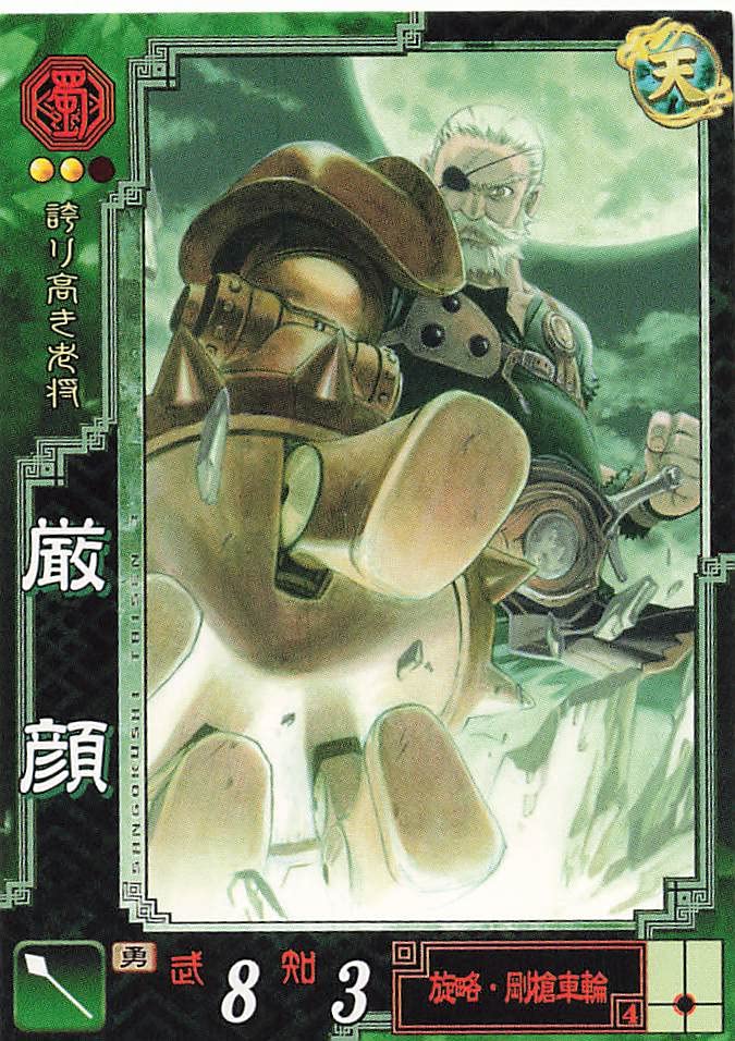 Amazon.co.jp: 三国志大戦3 TCG 厳顔 蜀078 UC : おもちゃ