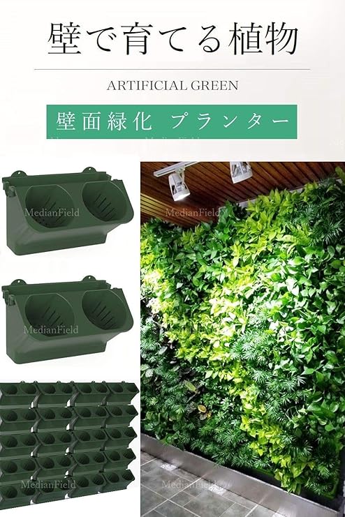 Amazon Co Jp Medianfield ウォールグリーン 植木鉢 12個 セット 壁面緑化 プランター 観葉植物 本物 壁掛け ハンギング 鉢 野菜 家庭菜園 植物 Diy ハーブ 多肉植物 サボテン 垂直 緑化 インテリア 雑貨 壁掛 グリーン 緑 おしゃれ 室外 鉢 12