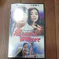 走らなあかん 夜明けまで [VHS] 大塚寧々　萩原聖人 走らなあかん 夜明けまで [VHS] 大塚寧々 萩原聖人 - メルカリ