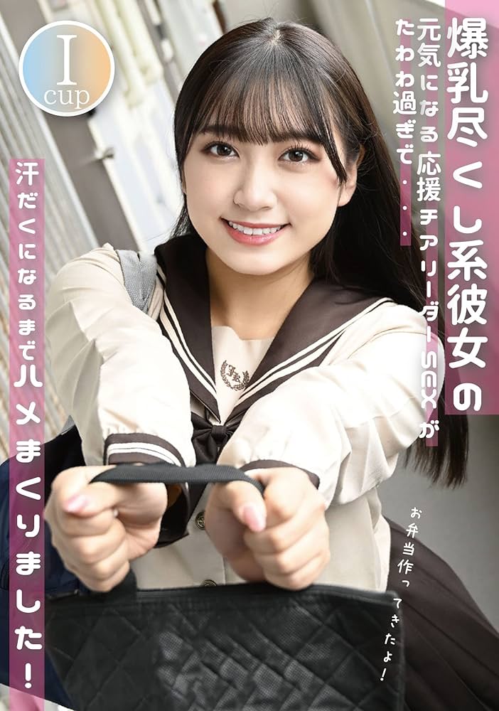 巨乳女學生 