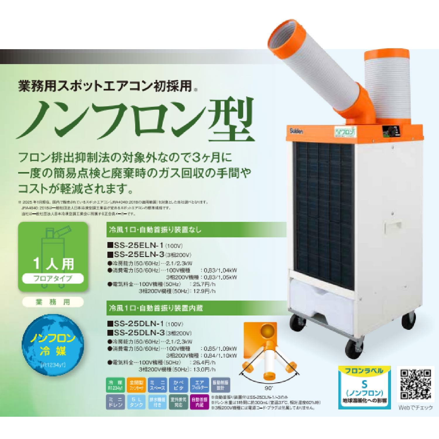 Amazon | スイデン(Suiden) スポットエアコン SS-25ELN-1 業務用