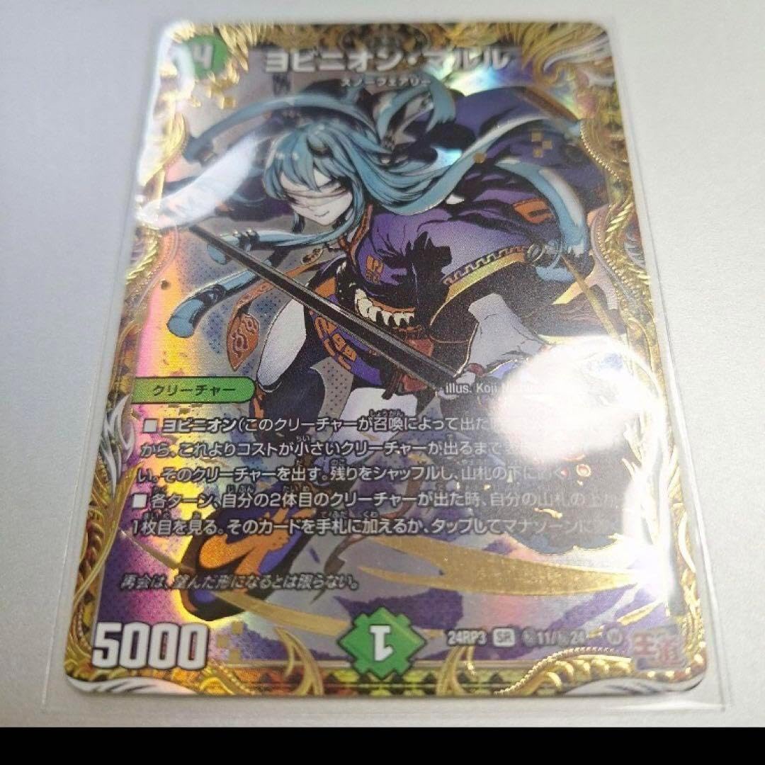 デュエマ ヨビニオンマルル シークレットヨビニオンマルル