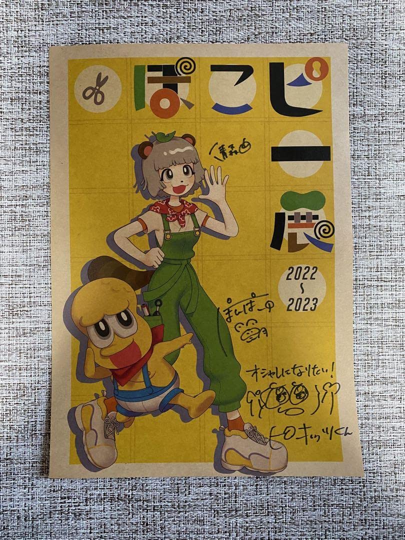 ぽこピー展サイン入りA4ポスター