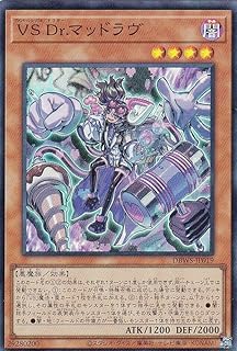 遊戯王 DBWS-JP019 ＶＳ Ｄｒ.マッドラヴ (日本語版 スーパーレア) ワイルド・サバイバーズ