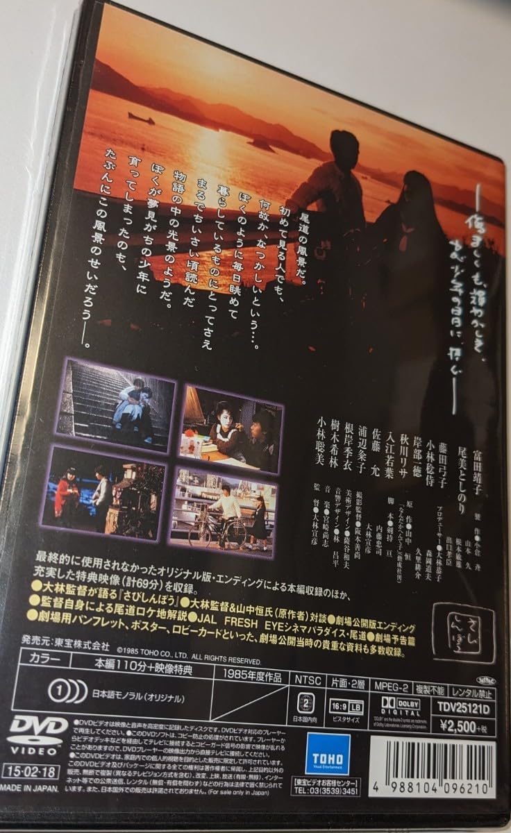 Amazon.co.jp: 配送 DVD さびしんぼう 富田靖子 大林宣彦