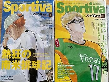 Amazon.co.jp: ハイキュー ショーセツバン 小説版 Sportiva