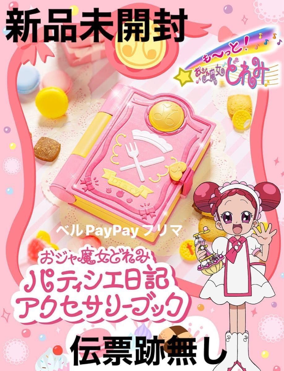 おジャ魔女どれみ　パティシエ日記 81tZQI2Q26L._AC_SY200_QL15_.jpg