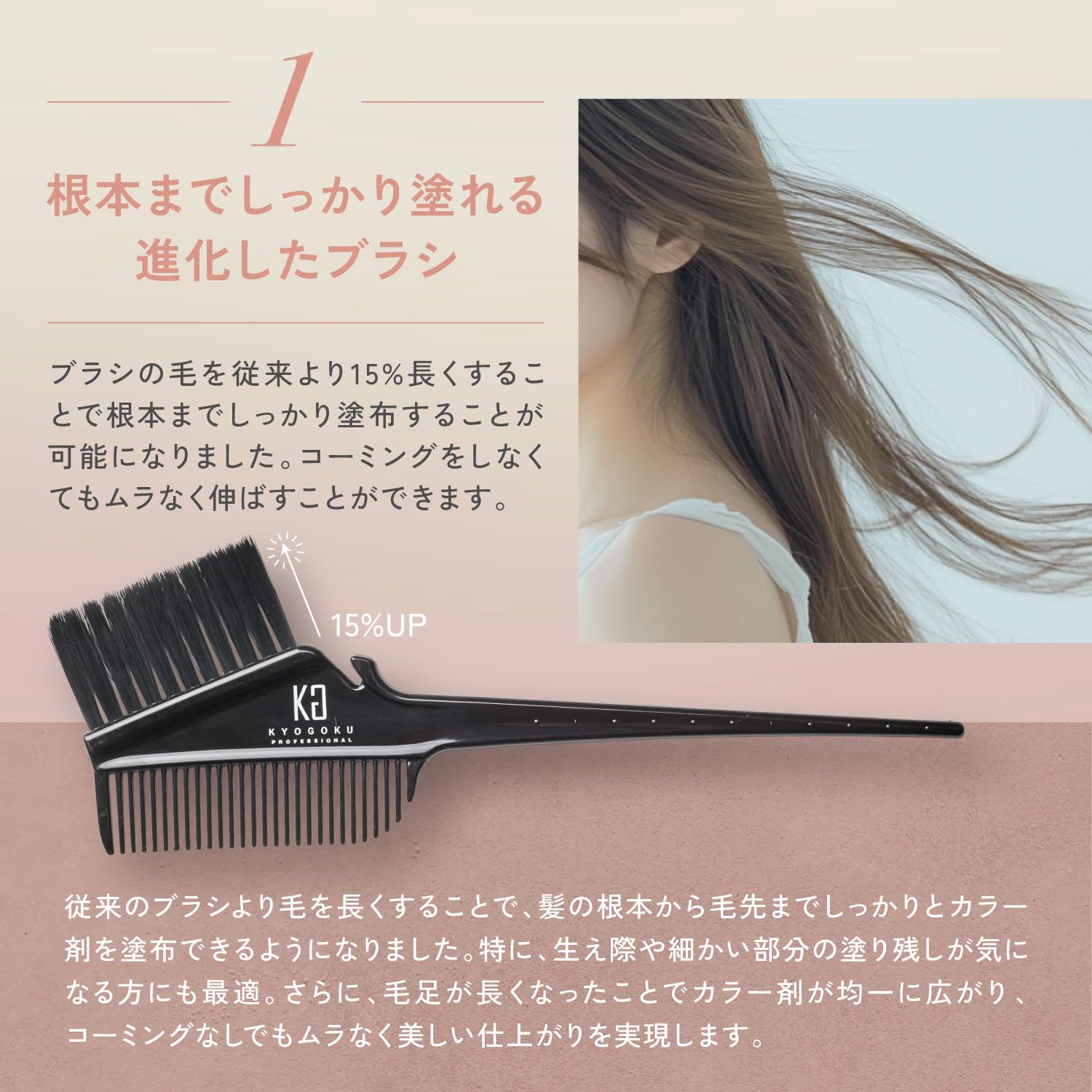 Amazon.co.jp: KYOGOKU プロヘアカラー ブラシ セルフカラー 根元まで