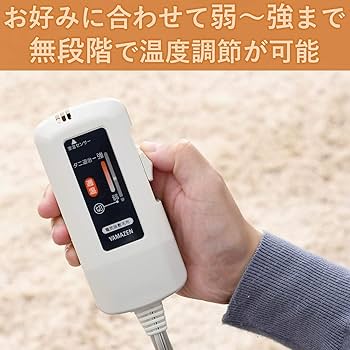 山善　ヤマゼン　電気毛布　電気敷毛布　丸洗い　温度センサー付き Amazon | [山善] 電気毛布 掛け 敷き 兼用 188×130cm タイマー