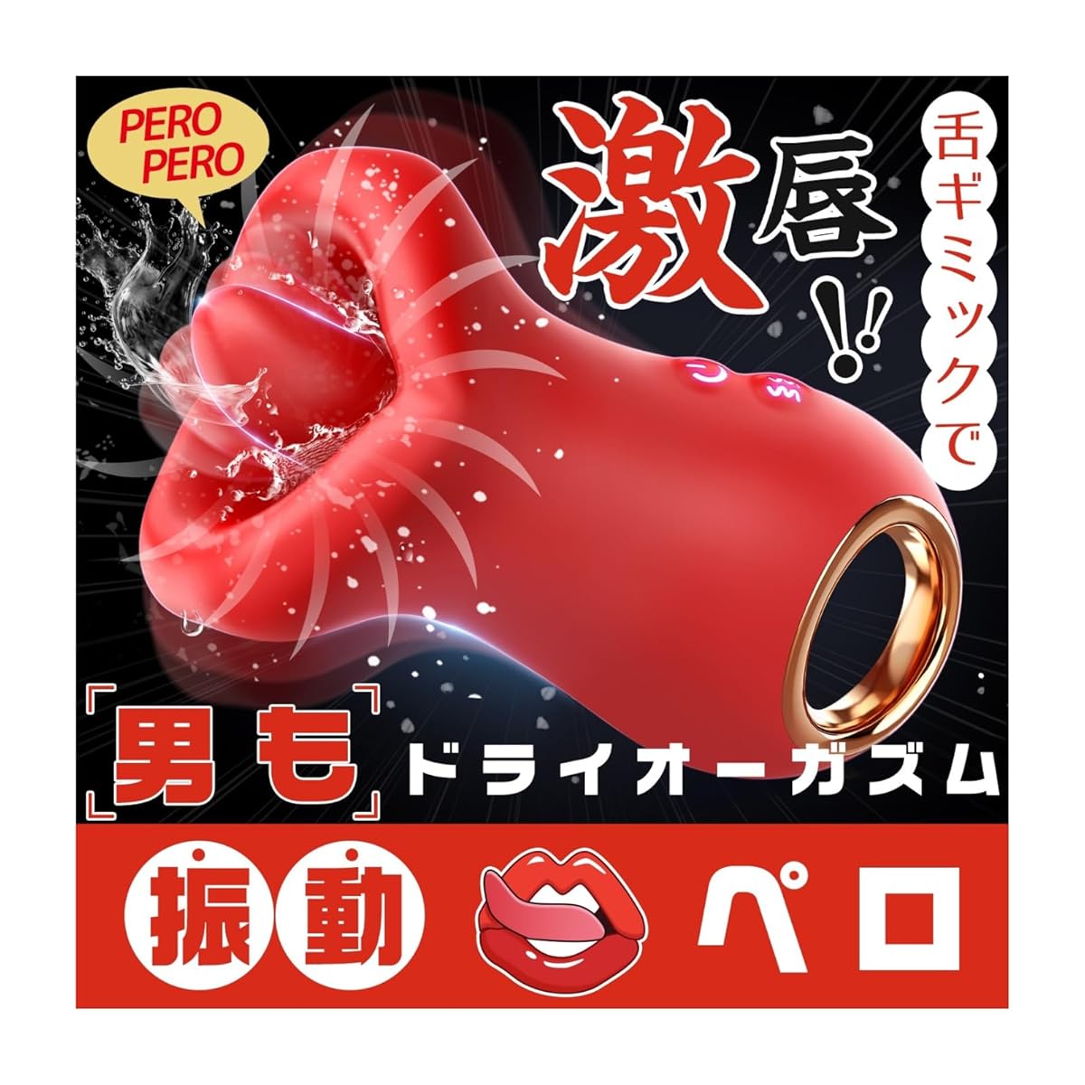 【男もドライオーガズム！】バイブ 乳首攻め アダルトグッズ クンニ チクニー 男女兼用 【本物の口と舌のように動く、10パターン舌グミック全身を舐め尽くす！】 男も女も皆ぺろぺろ メスイキ絶頂 乳首開発 亀頭責め クリトリス 舐めローター 焦らしプレイ オナニーグッズ 男性用バイブ 男性ローター 大人の玩具