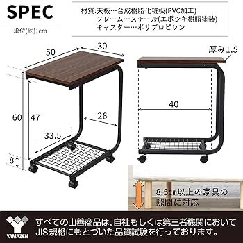 Amazon｜山善(YAMAZEN) サイドテーブル キャスター付き (2か所