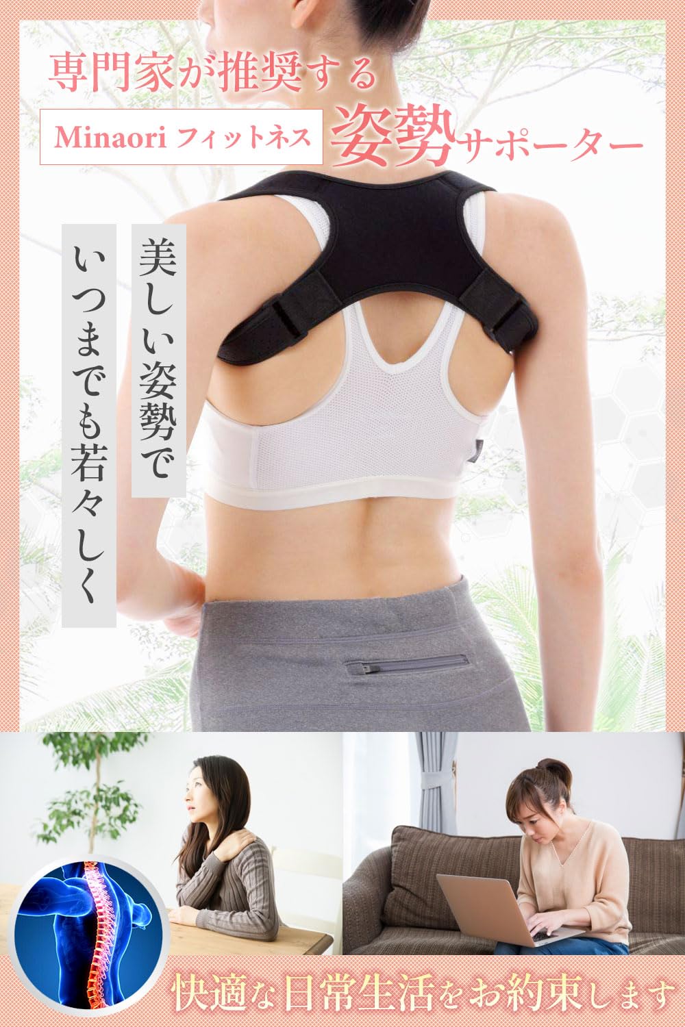 Amazon | Minaoriフィットネス M2 猫背 ベルト 姿勢サポーター